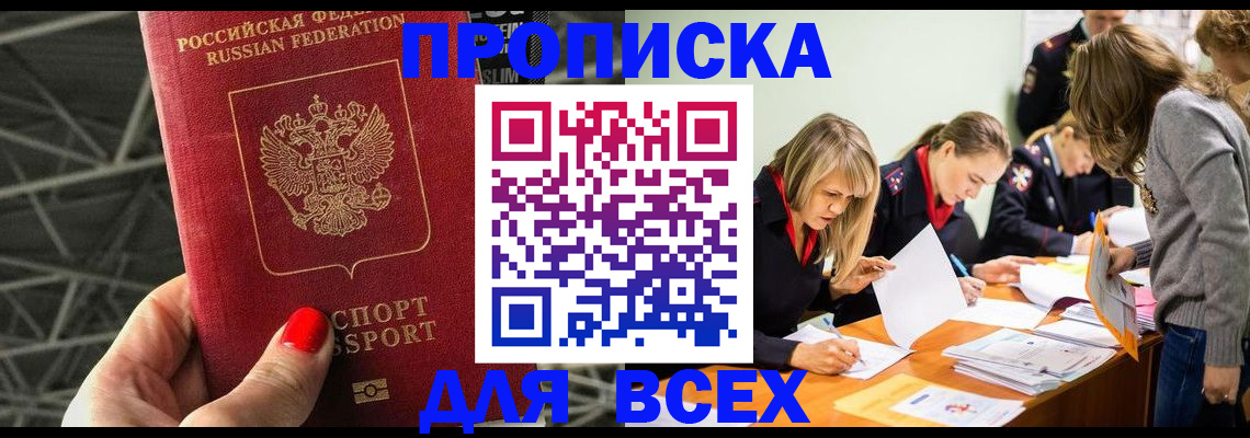 купить прописку в Калмыкии