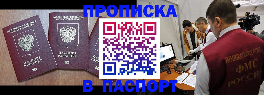 прописка для школы в Калмыкии