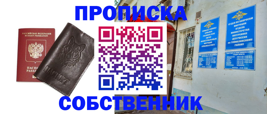 прописка гарантия в Калмыкии