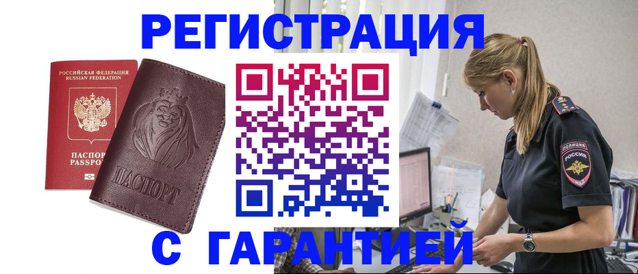 временная регистрация гарантия в Калмыкии