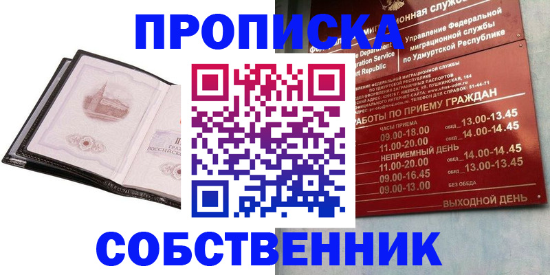 купить прописку в Калмыкии
